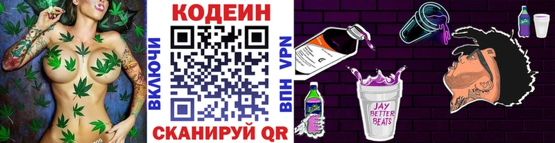 площадка как зайти Бородино Codein напиток Lean (лин)